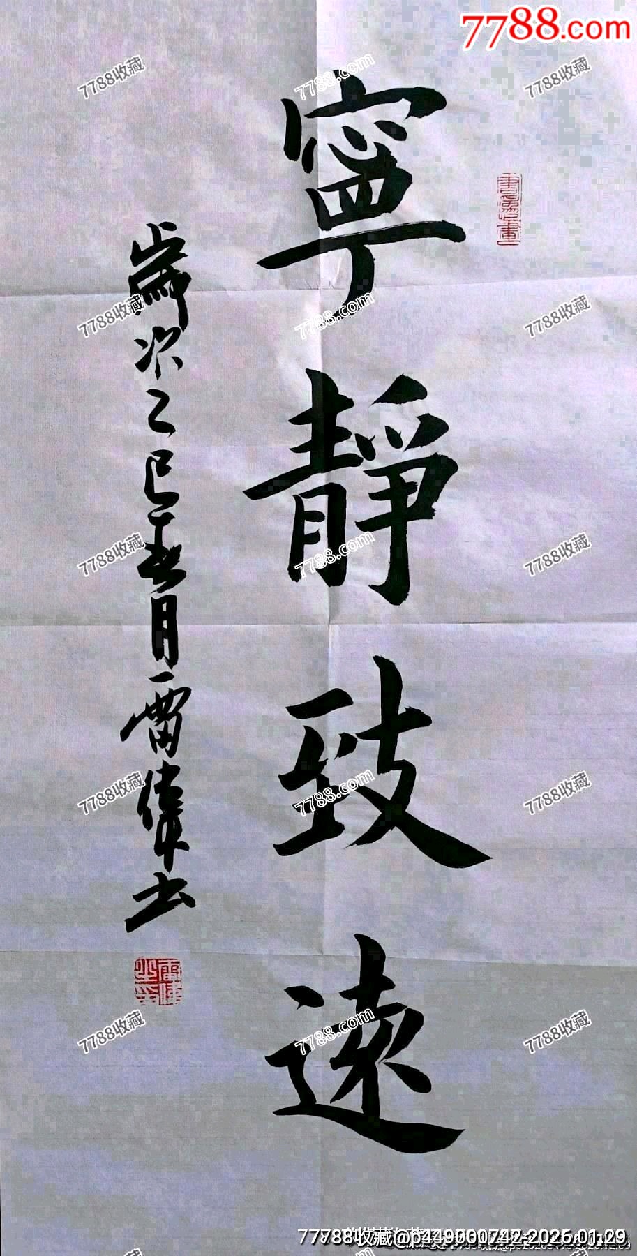 当代著名书法家雷伟老师作品《宁静致远》__【7788收藏__收藏热线】