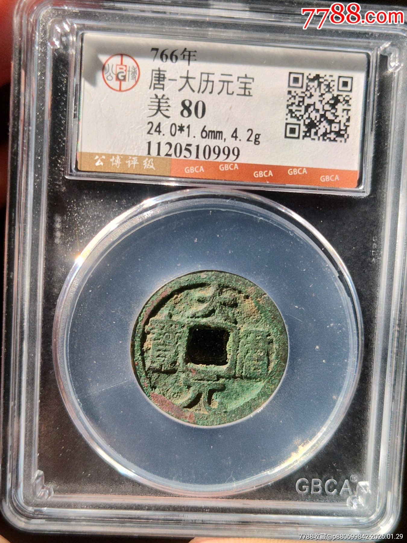 大歷元寶_價(jià)格415元_第1張_