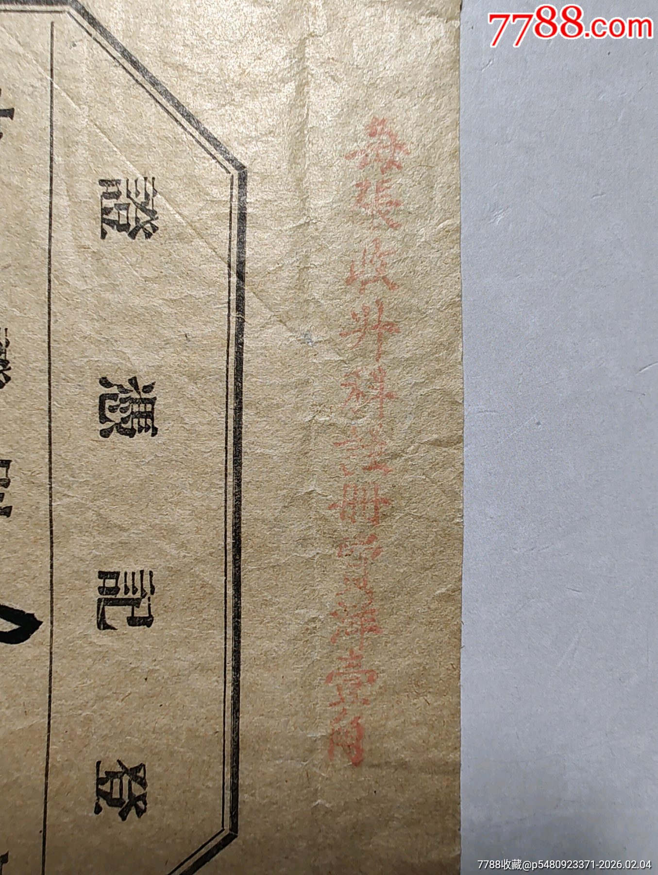 河間縣升科登記憑證_價(jià)格250元_第4張_