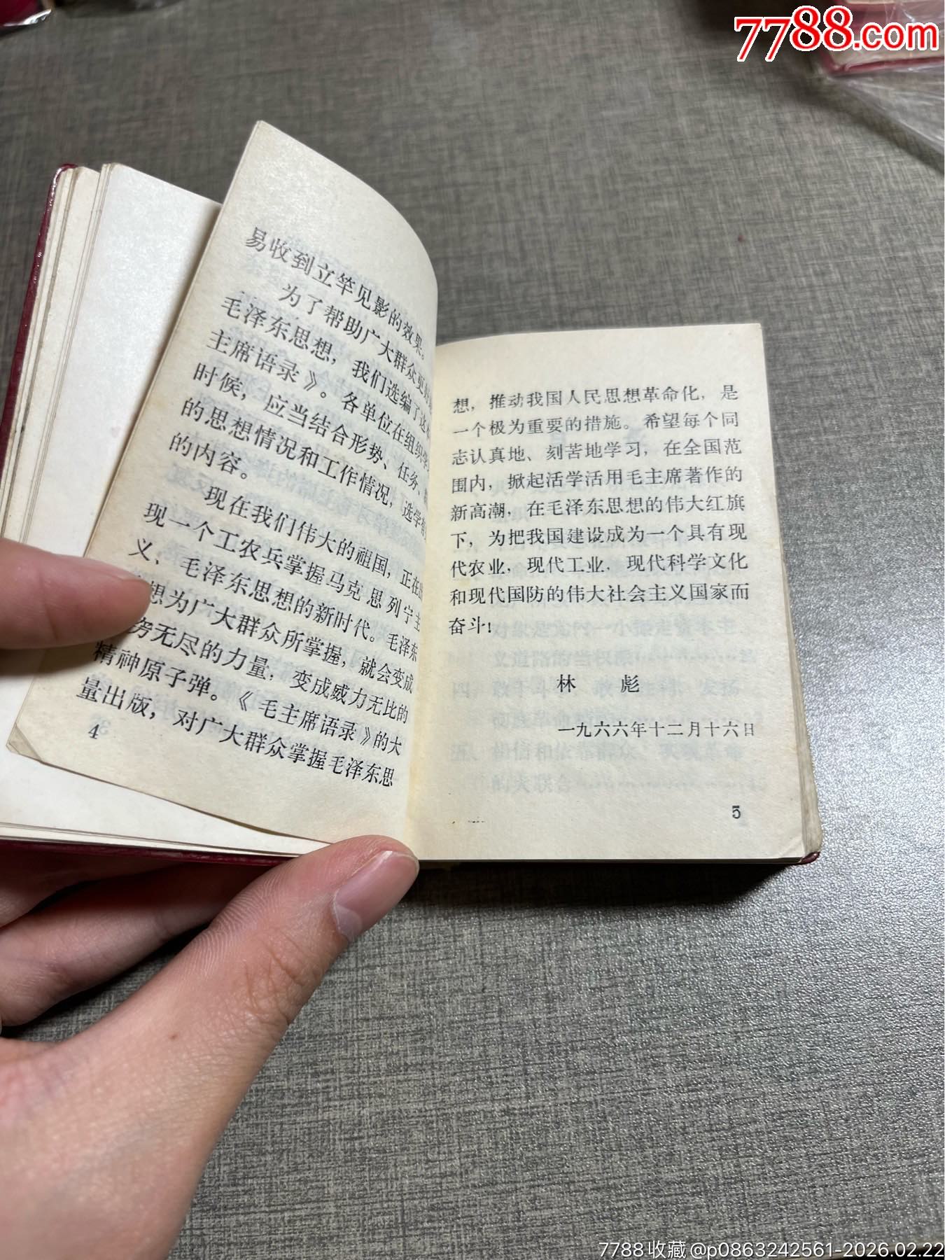 毛澤東思想勝利萬歲_價格83元_第20張_