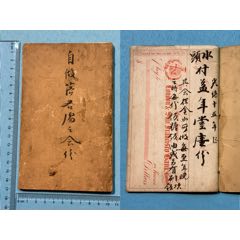 光緒年會份1本，此會冊用十九世紀三藩市銀行支票為底本（極少見）