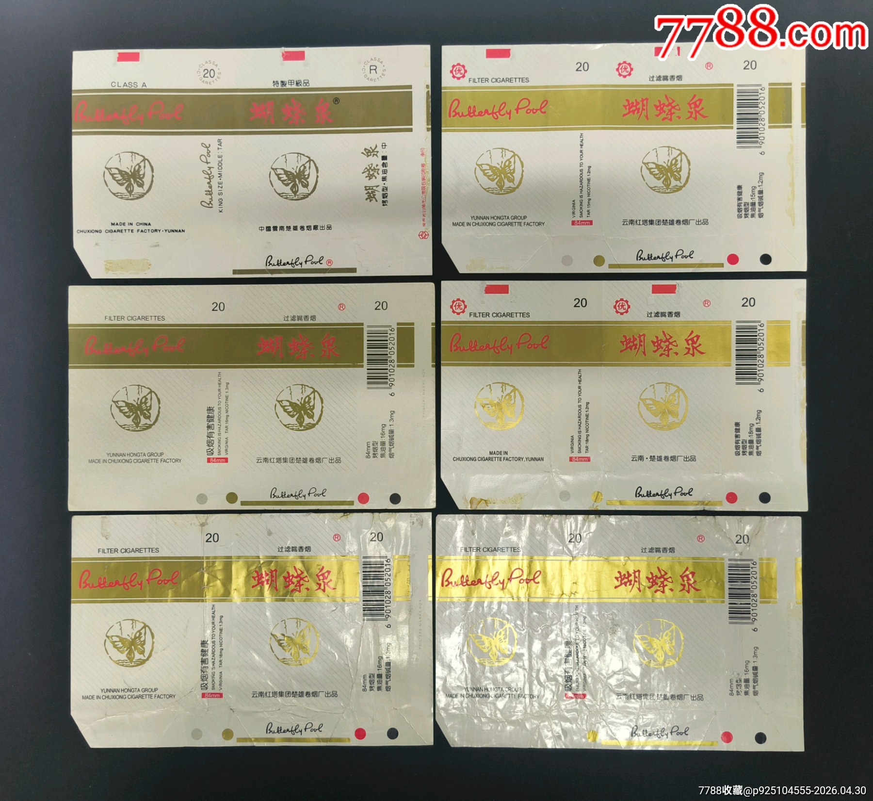 蝴蝶泉煙標(biāo)6張不同_價(jià)格2元_第1張_