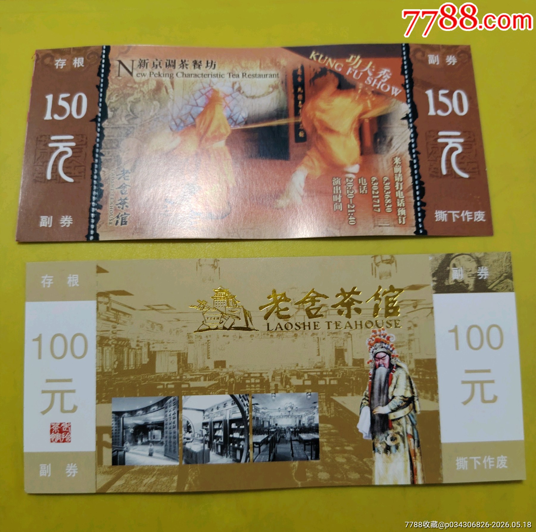 老舍茶館京劇_價格12元_第1張_