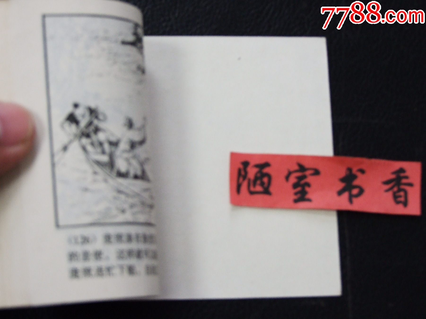 群英會（雙79）（線裝）（三國）（發(fā)貨說明請看公告）_價(jià)格46元_第6張_