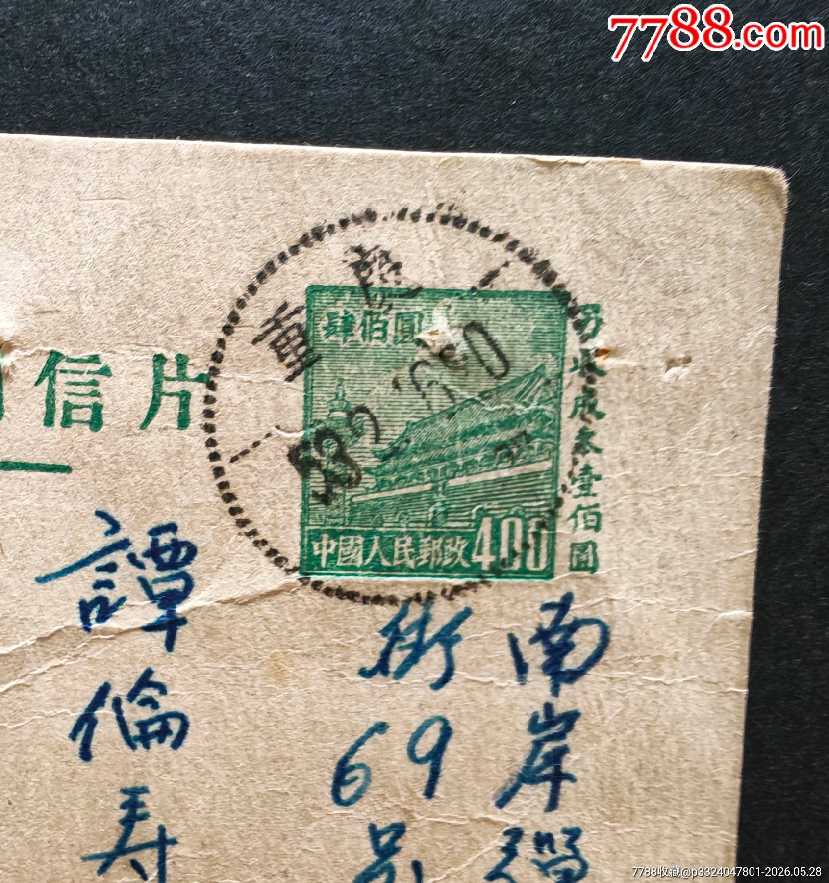 郵資實(shí)寄片18_價(jià)格178元_第2張_