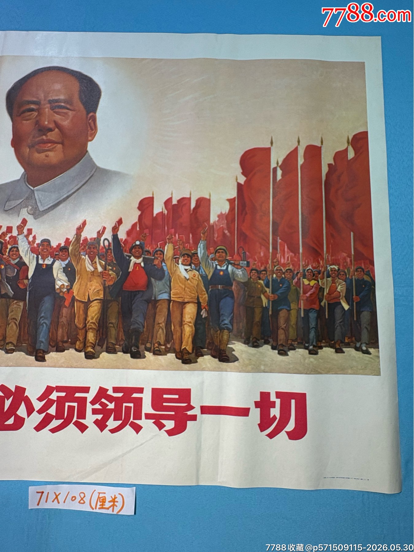 1970年《工人階級必須領*一切》宣傳畫1張_價格1634元_第3張_