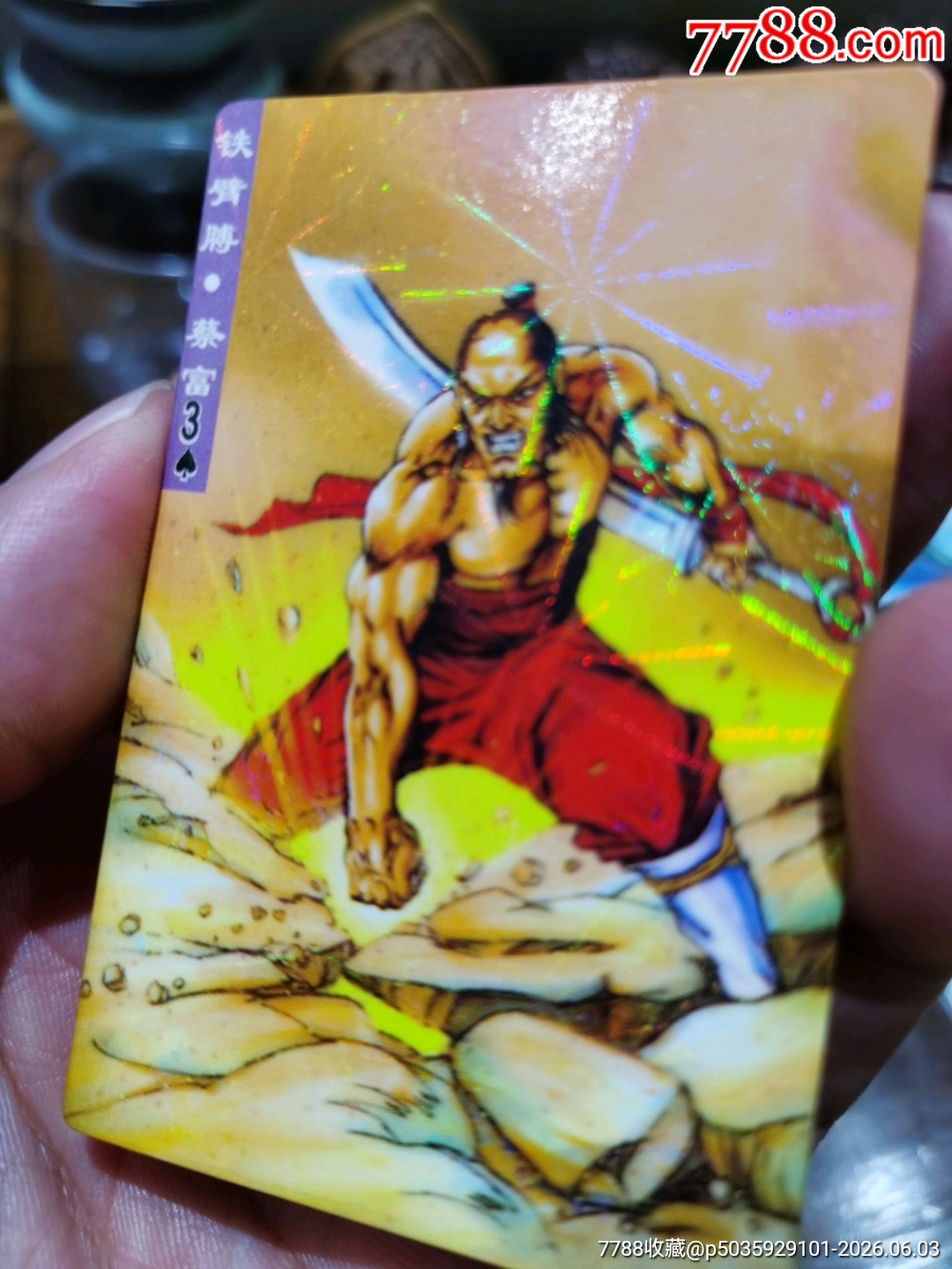盼盼水滸卡插翅虎雷橫_價(jià)格3元_第7張_
