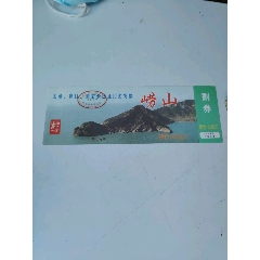 嶗山