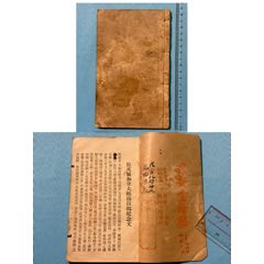民國廣東江門南村旅英屬加拿大鄉(xiāng)僑援鄉(xiāng)紀(jì)念冊1本