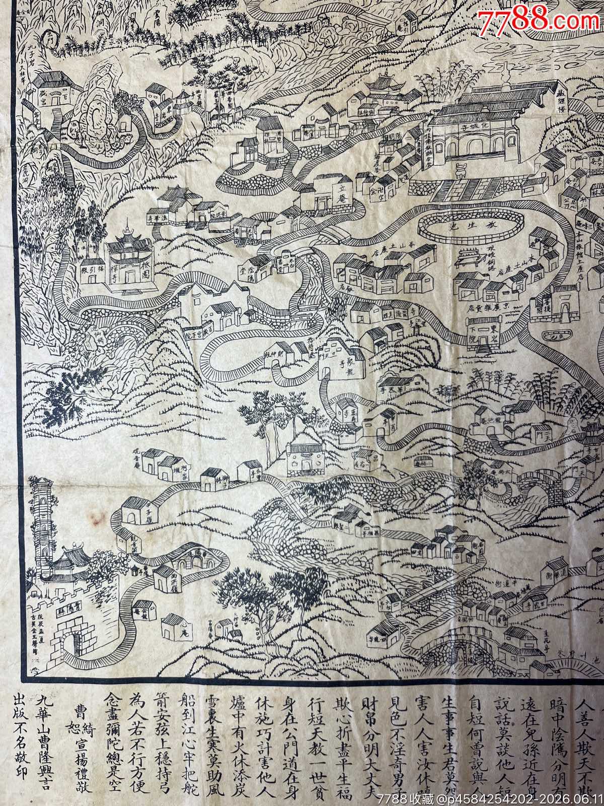 1928年新繪東南第一大九華天臺(tái)山全圖一張_價(jià)格705元_第7張_
