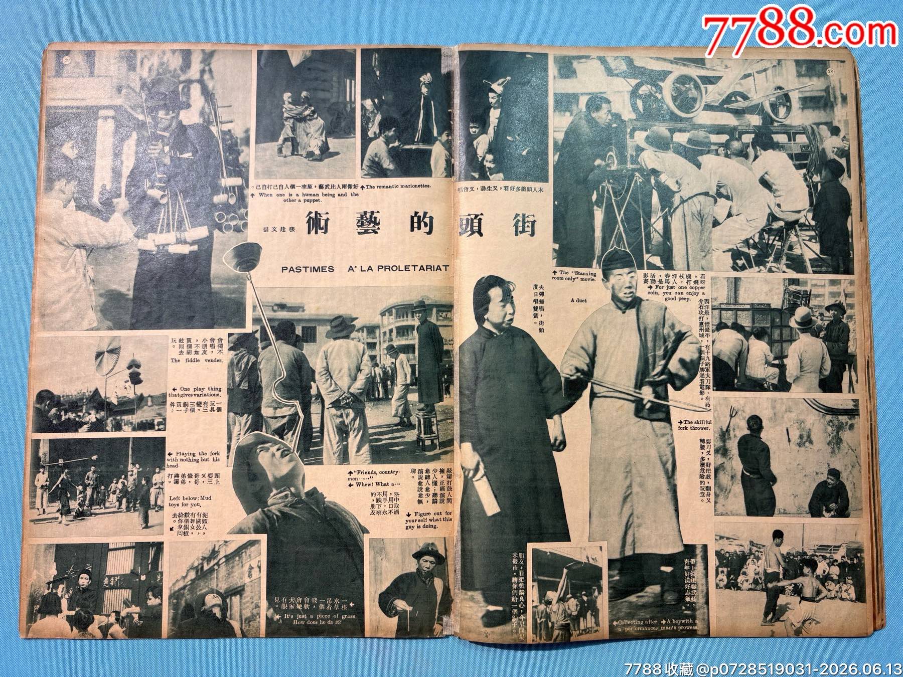 1934年《大眾畫報(bào)》1本，內(nèi)有兒童節(jié)、遠(yuǎn)東運(yùn)動(dòng)會(huì)圖片_價(jià)格1030元_第18張_