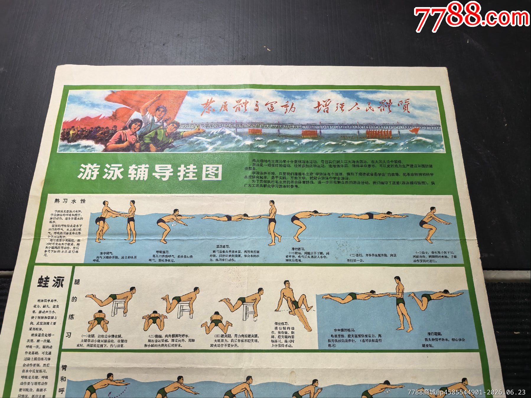 發(fā)展體育運動增強人民體質，72年人民國家體育運動會，對開，南充師范存儲_價格45元_第3張_