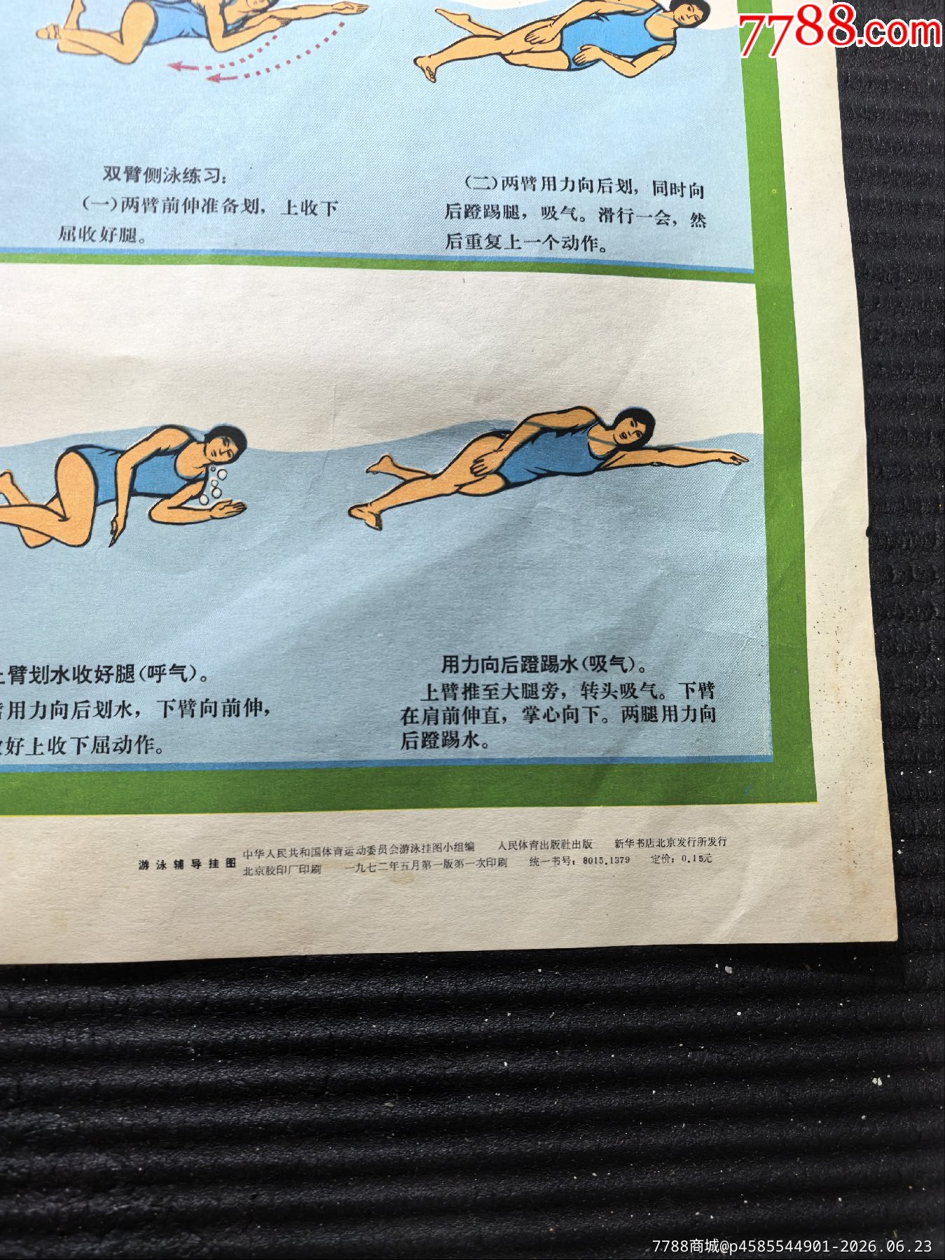 發(fā)展體育運動增強人民體質，72年人民國家體育運動會，對開，南充師范存儲_價格45元_第4張_