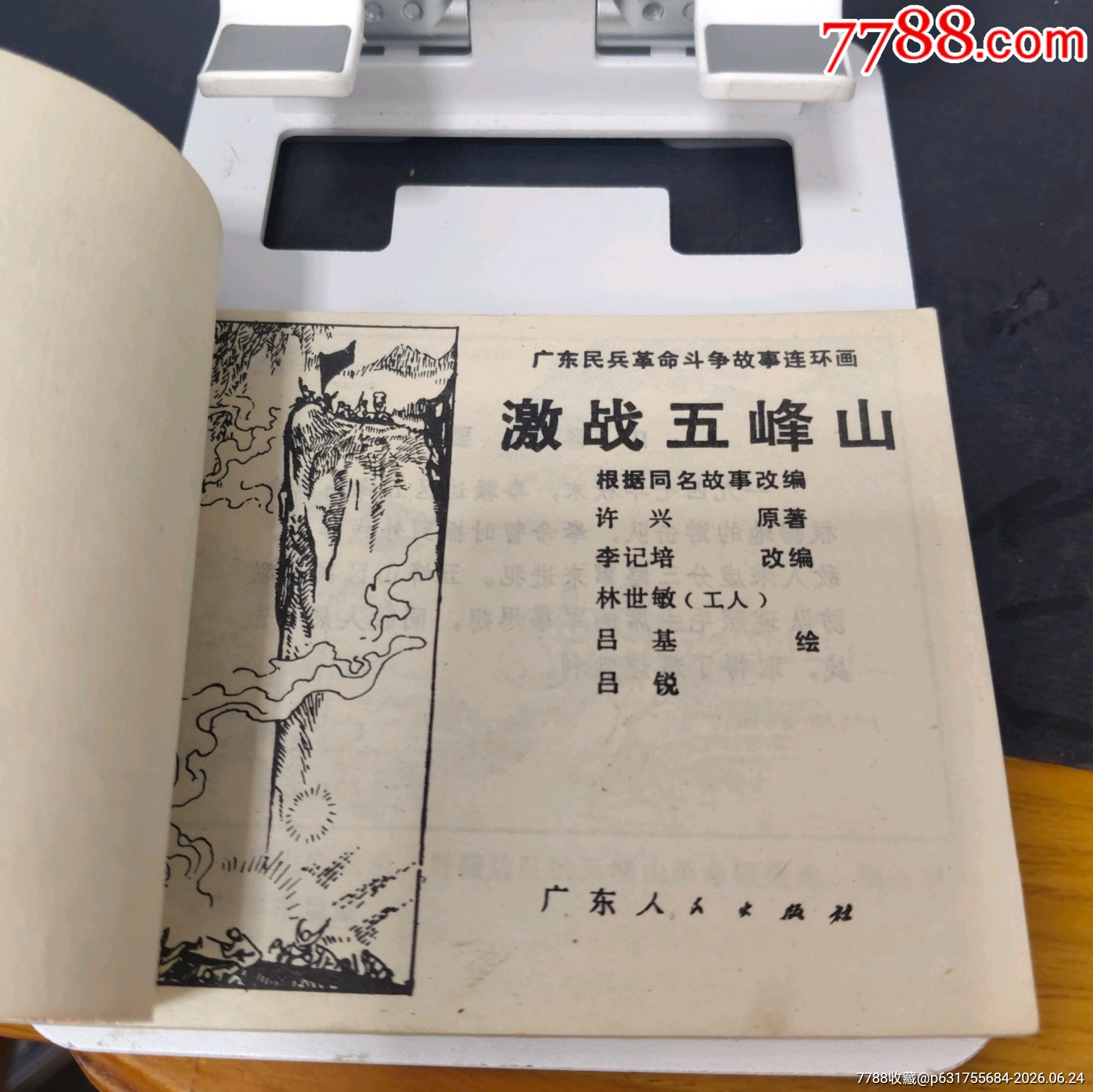 激戰(zhàn)五峰山_價格80元_第4張_