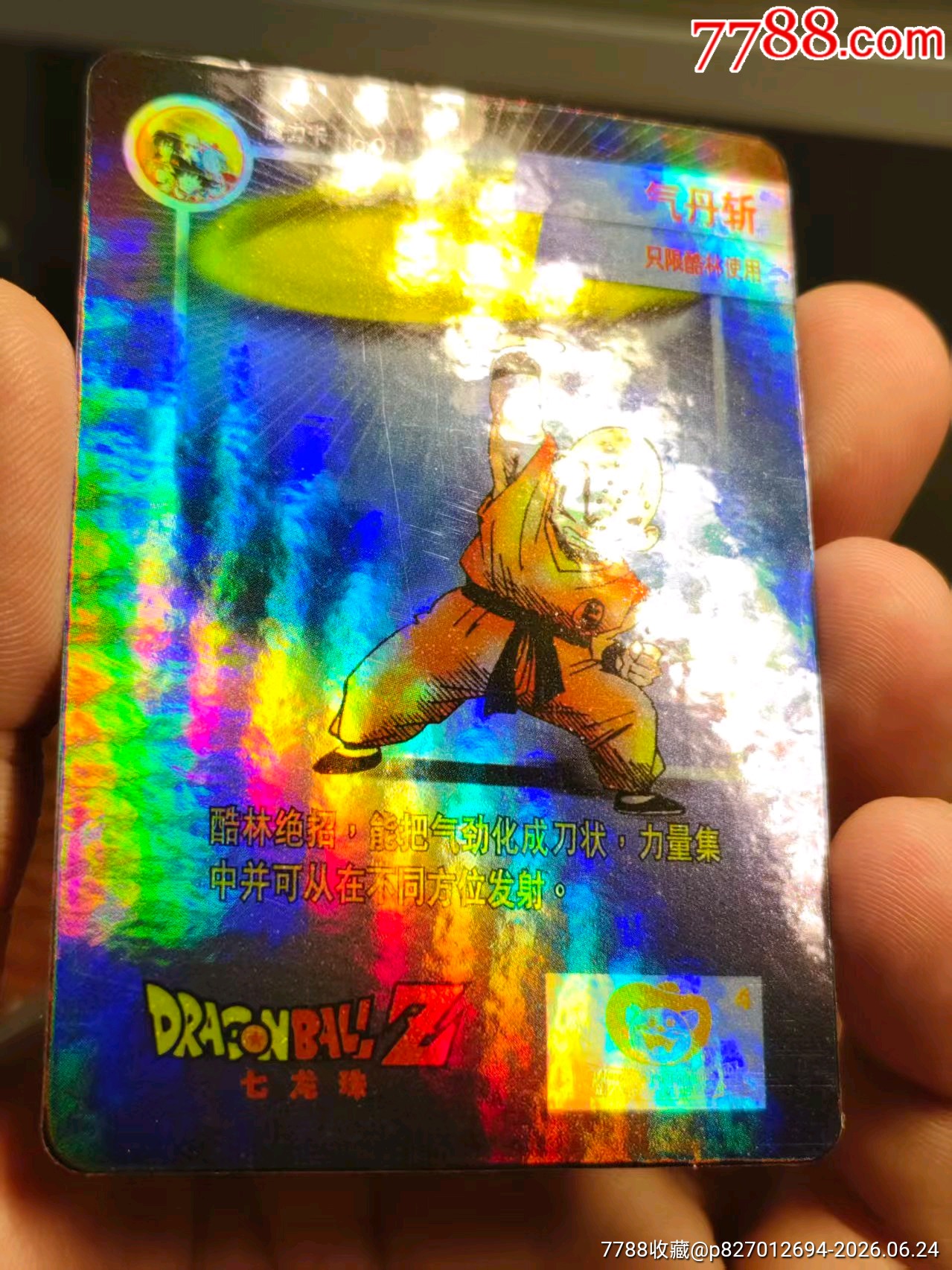 小虎隊龍珠卡氣丹斬_價格80元_第3張_