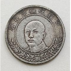 PCGS45分民国十七年福建黄花岗七十二烈士纪念币__【7788收藏】