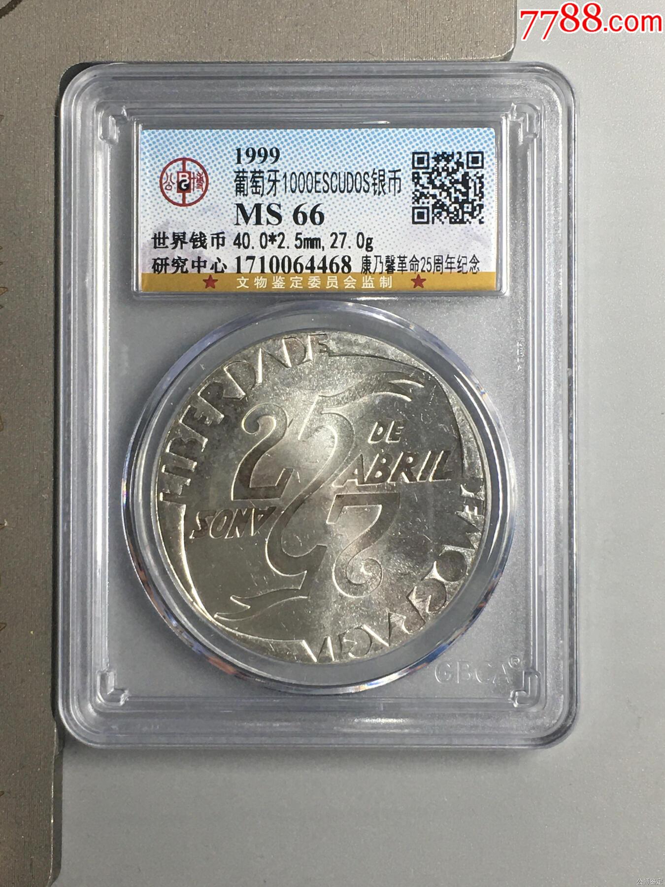 葡萄牙1000ESCUDOS银币__【7788老唱片】