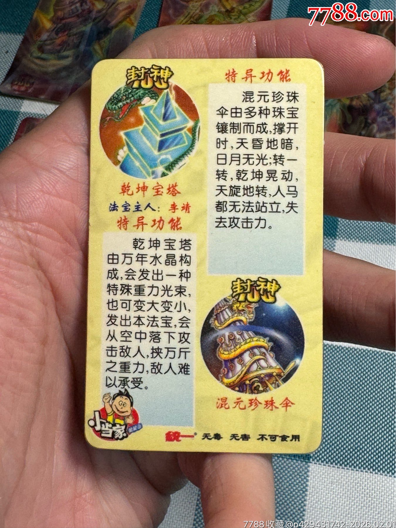 小當(dāng)家封神100.法寶變換卡一套_價格504元_第20張_