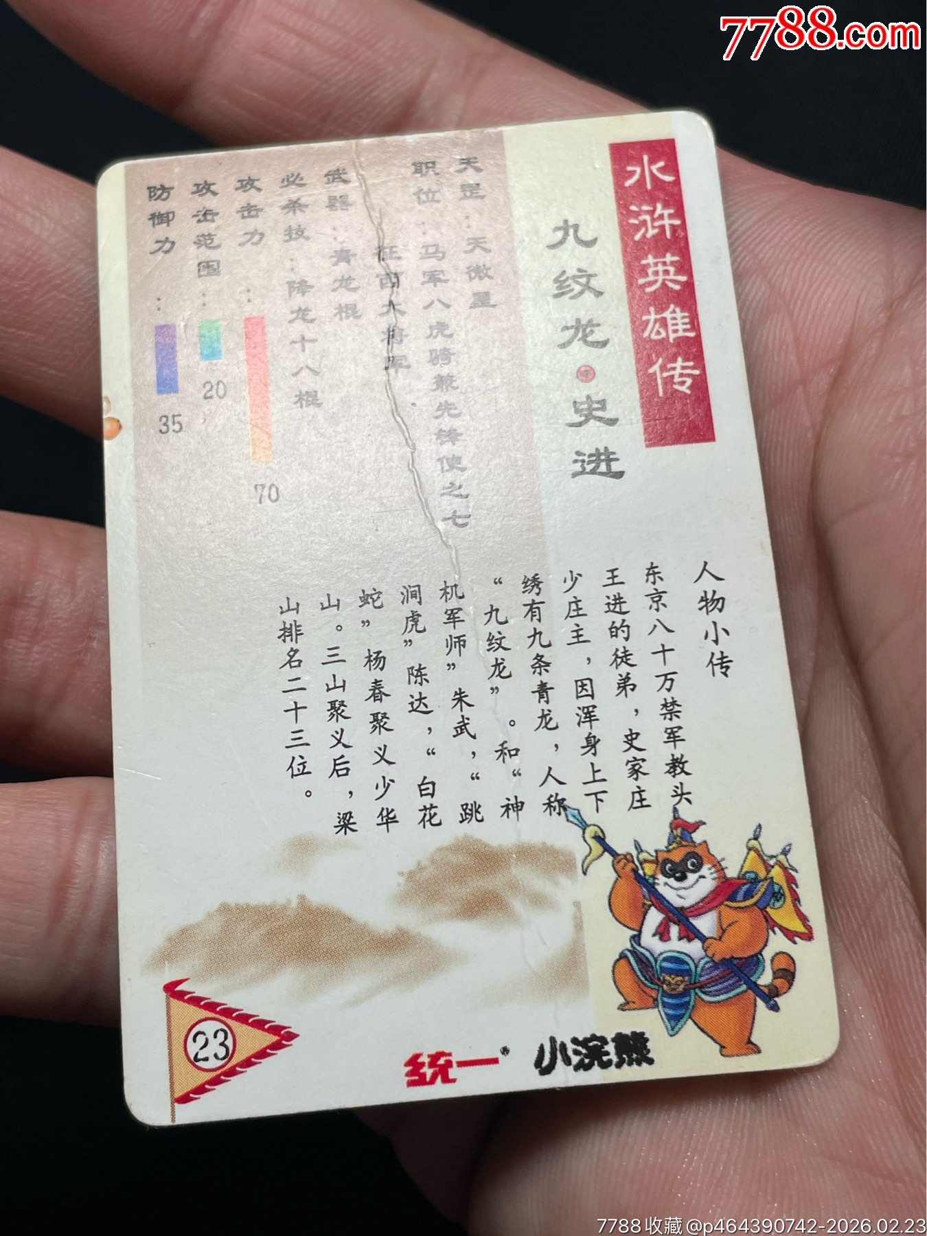 水滸閃卡.廣東閃卡.5個_價(jià)格97元_第9張_