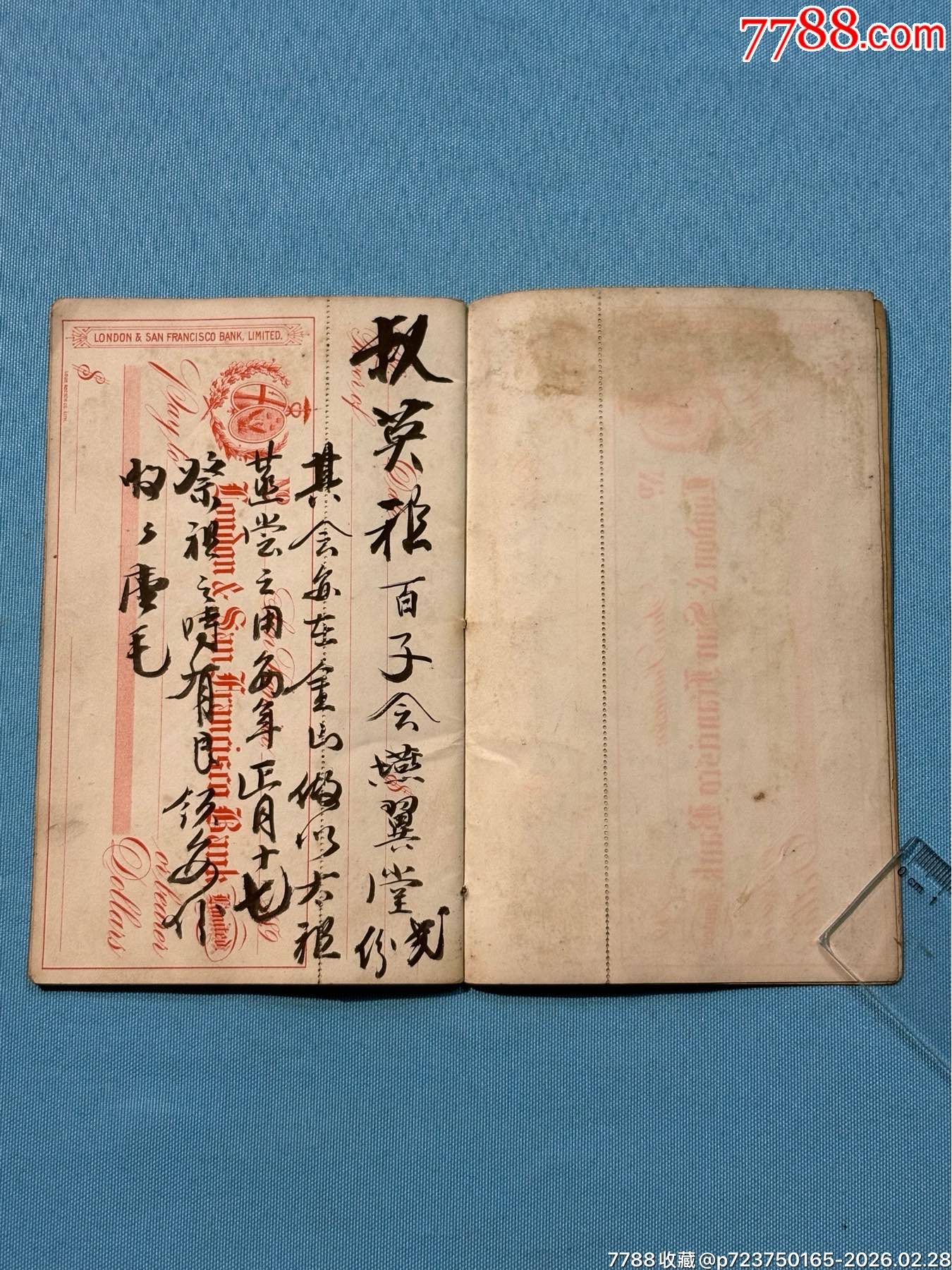 光緒年會份1本，此會冊用十九世紀(jì)三藩市銀行支票為底本（極少見）_價格1080元_第5張_