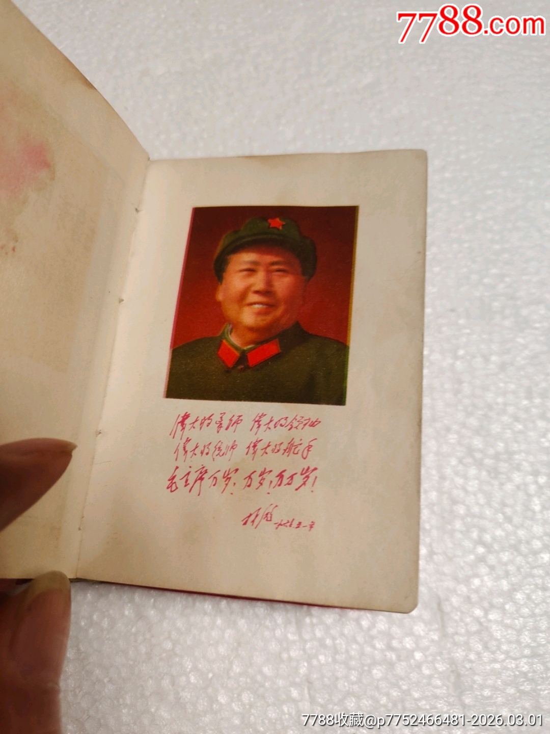 毛澤東思想勝利萬歲_價格180元_第9張_