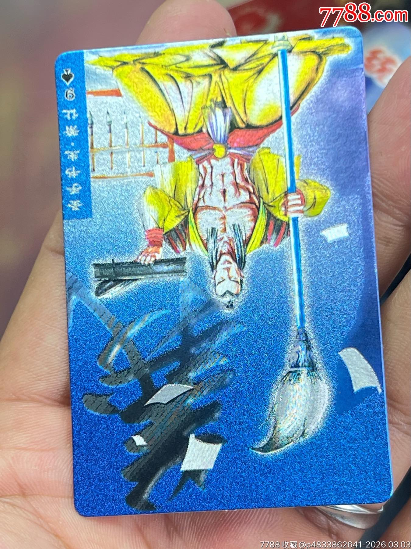 小浣熊水滸閃卡硬面蕭讓（11）_價格69元_第5張_