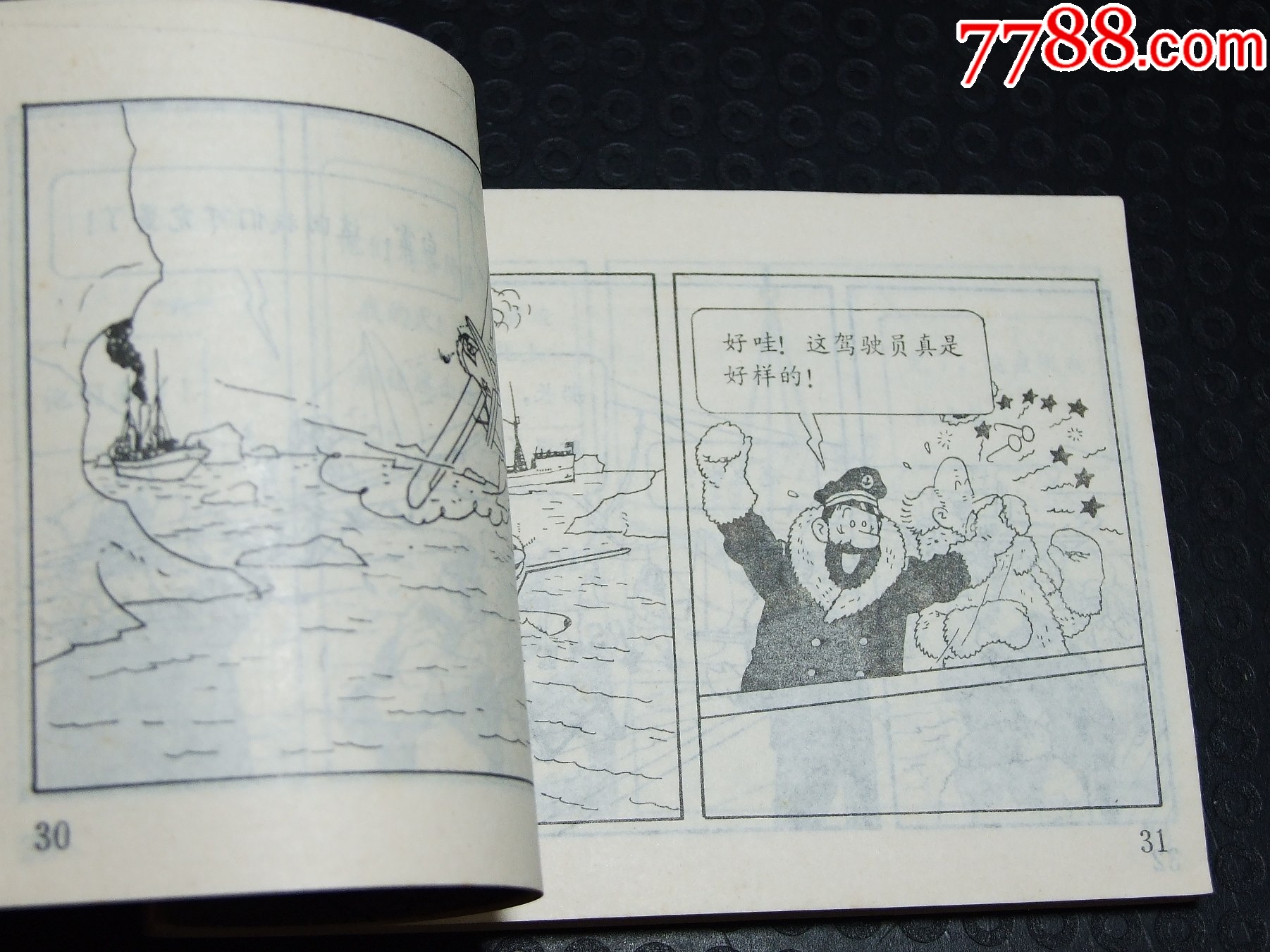 神秘的星星一套（一版一印）（小缺本）（文聯(lián)丁?。òl(fā)貨說明請看公告）_價(jià)格30元_第7張_
