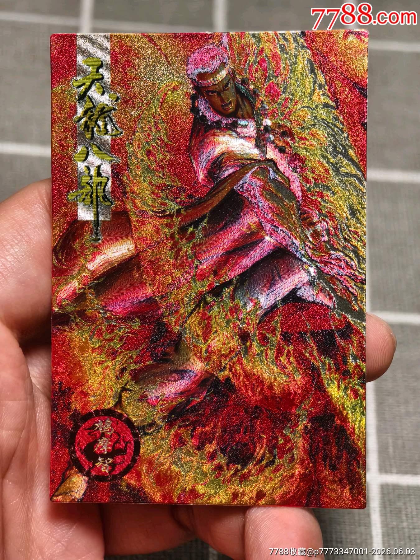 天龍閃卡鳩摩智8號_價(jià)格96元_第2張_