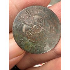 古銭　十文　中華民国　双旗幣　河南省造　希少品 民国双旗河南省十文铜元__【7788旧书网】