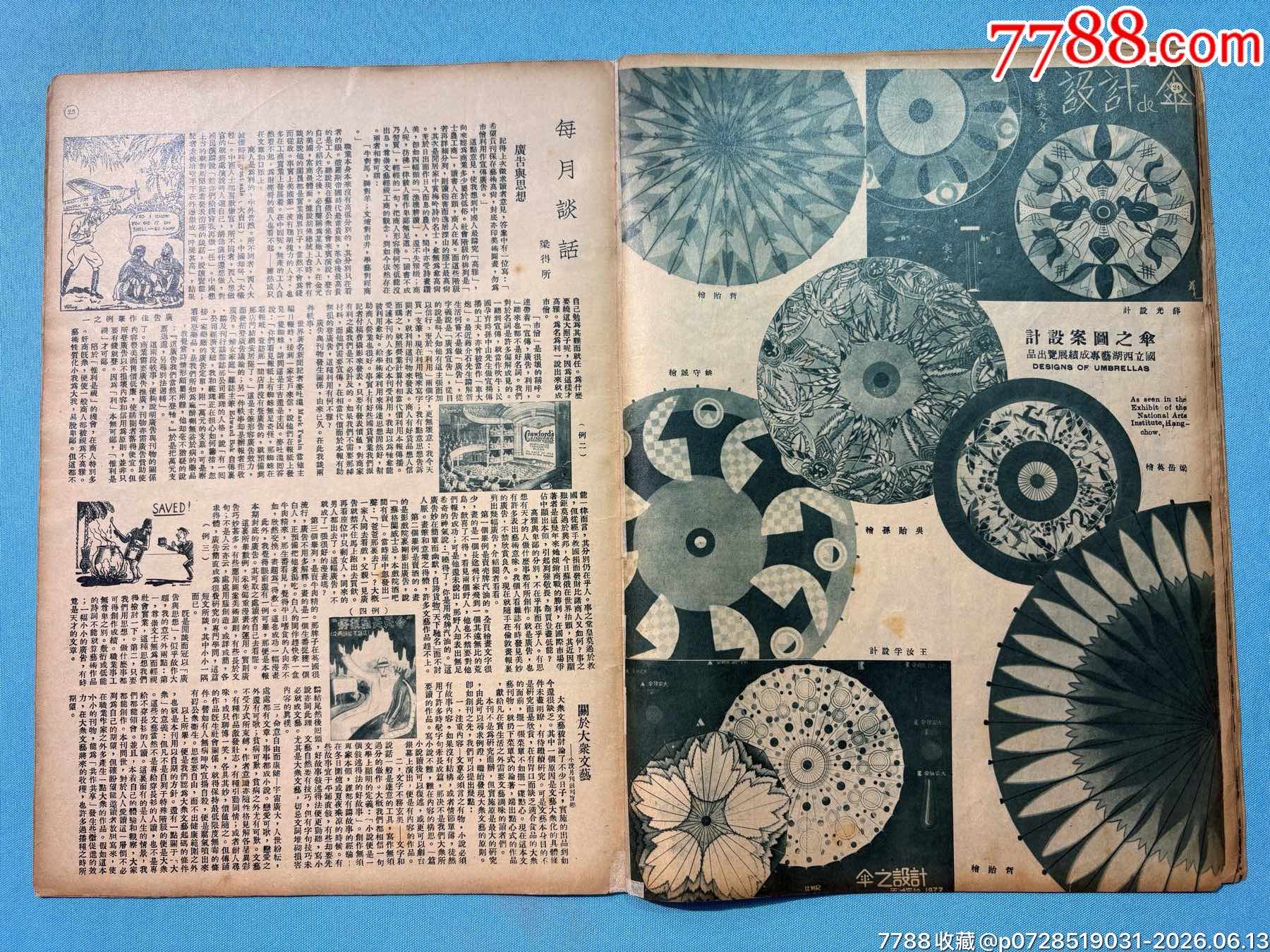 1934年《大眾畫報(bào)》1本，內(nèi)有兒童節(jié)、遠(yuǎn)東運(yùn)動(dòng)會(huì)圖片_價(jià)格1030元_第16張_