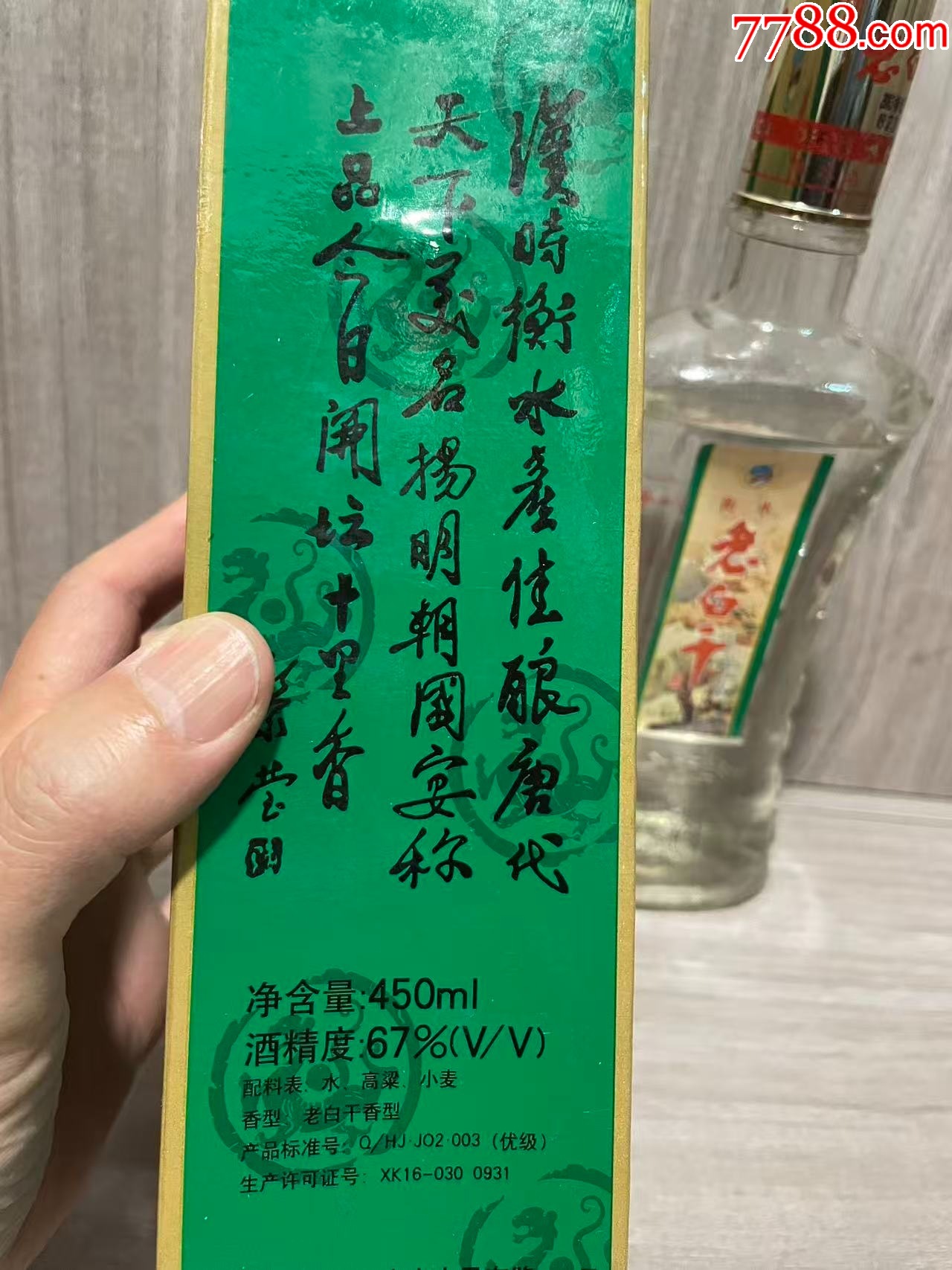 衡水老白干67度_價(jià)格10元_第2張_