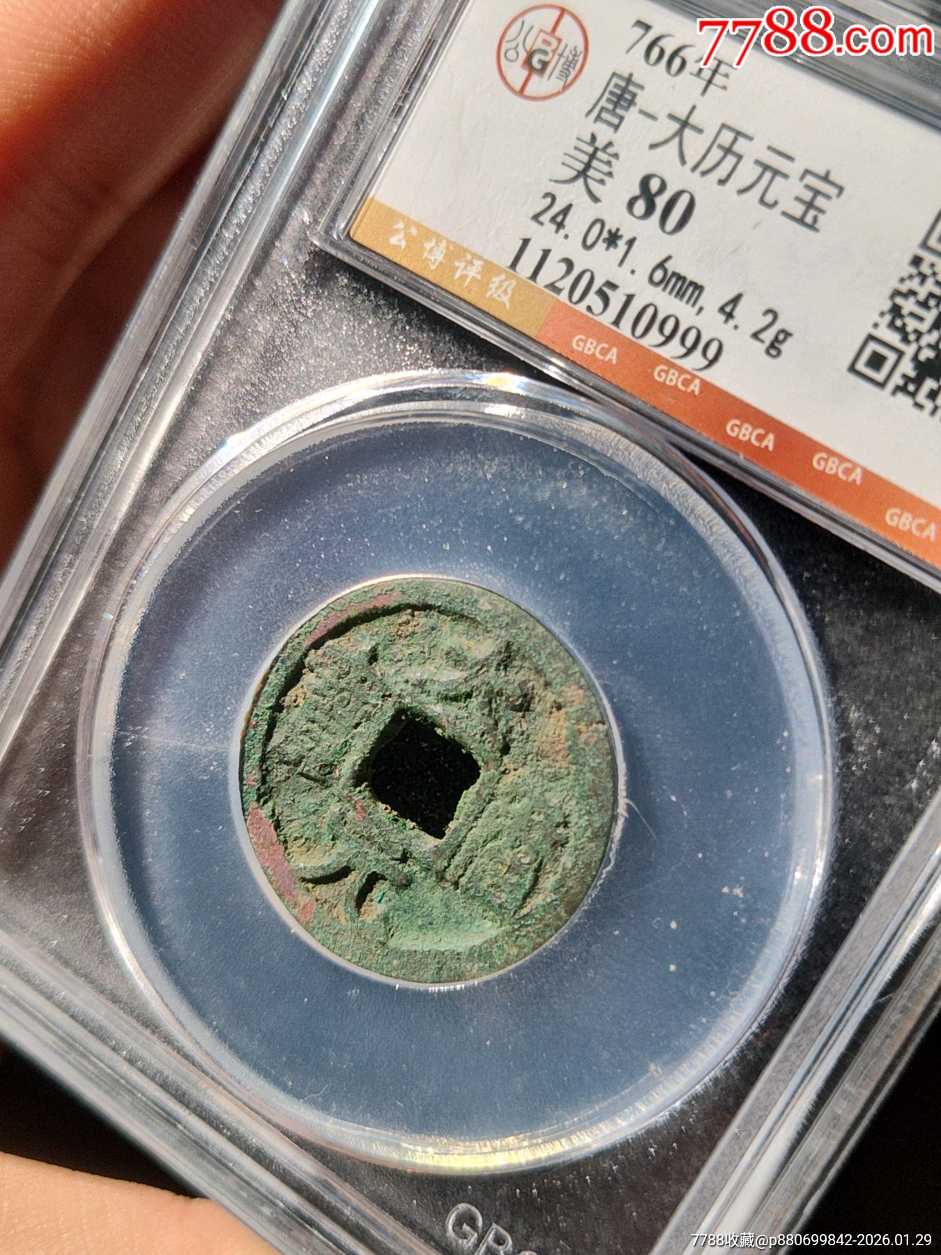 大歷元寶_價(jià)格415元_第3張_