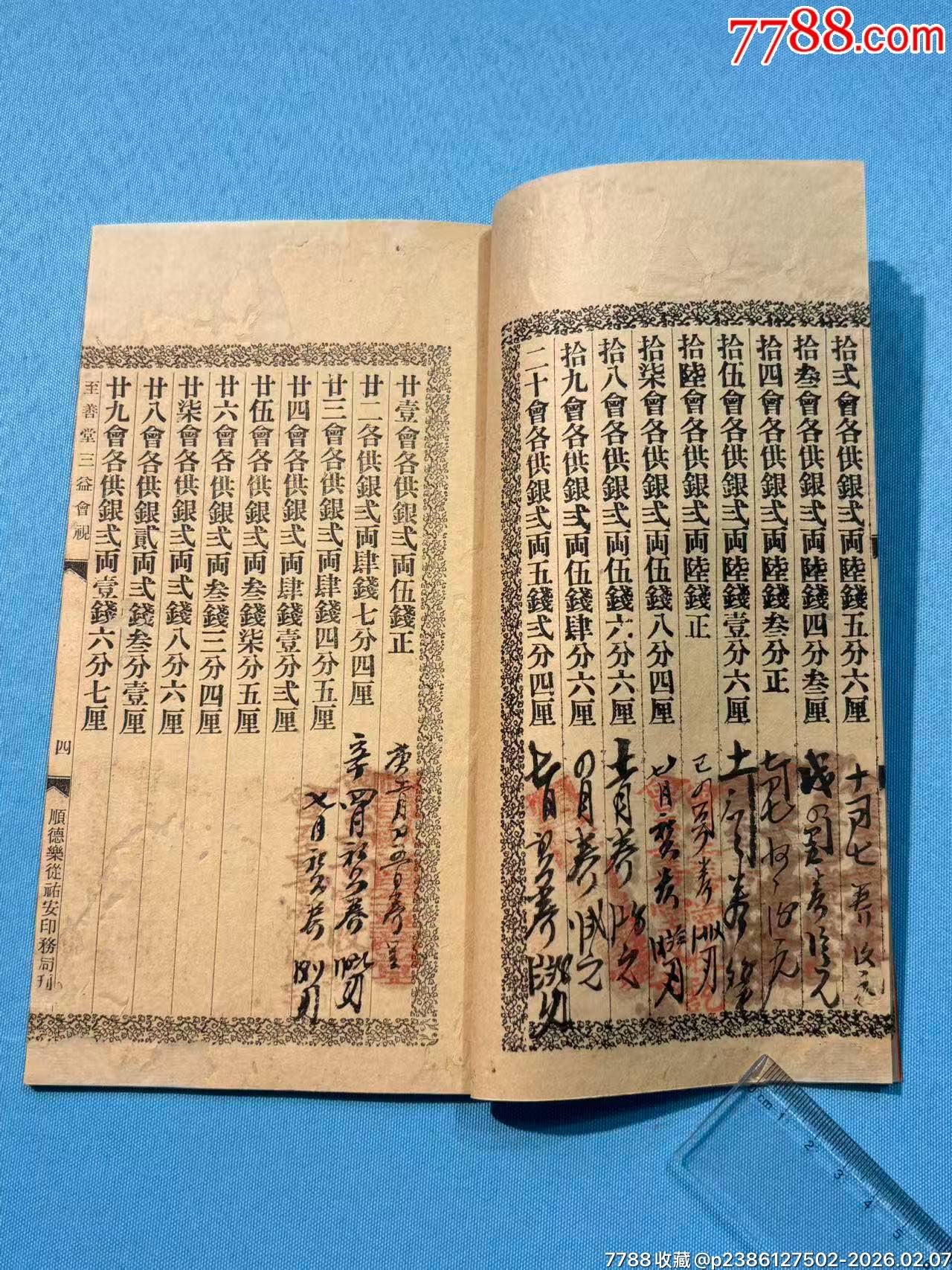 民國順德樂從《至善堂三益會規(guī)》1本_價格780元_第5張_