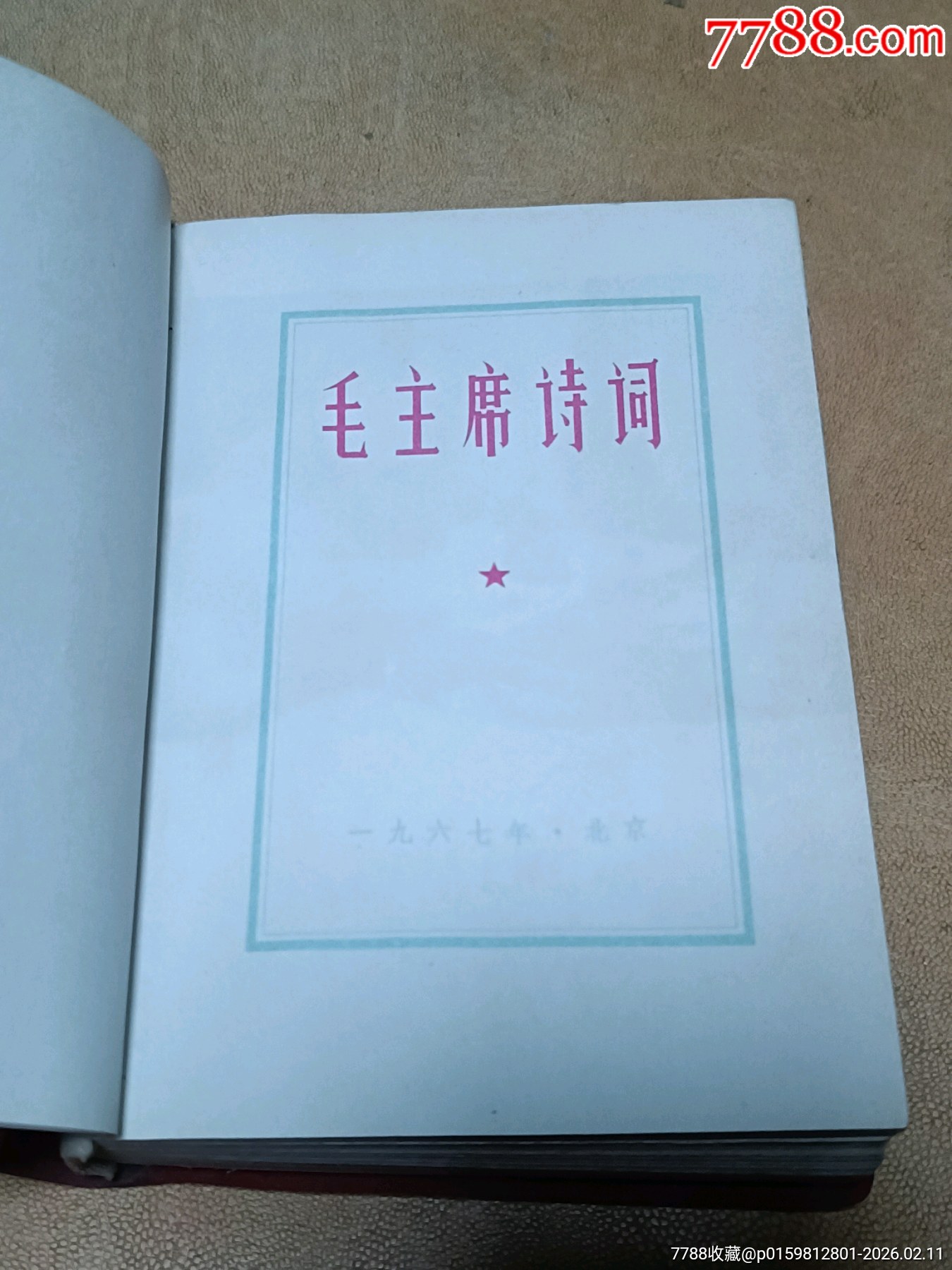 黑題字毛主席詩(shī)詞_價(jià)格300元_第3張_