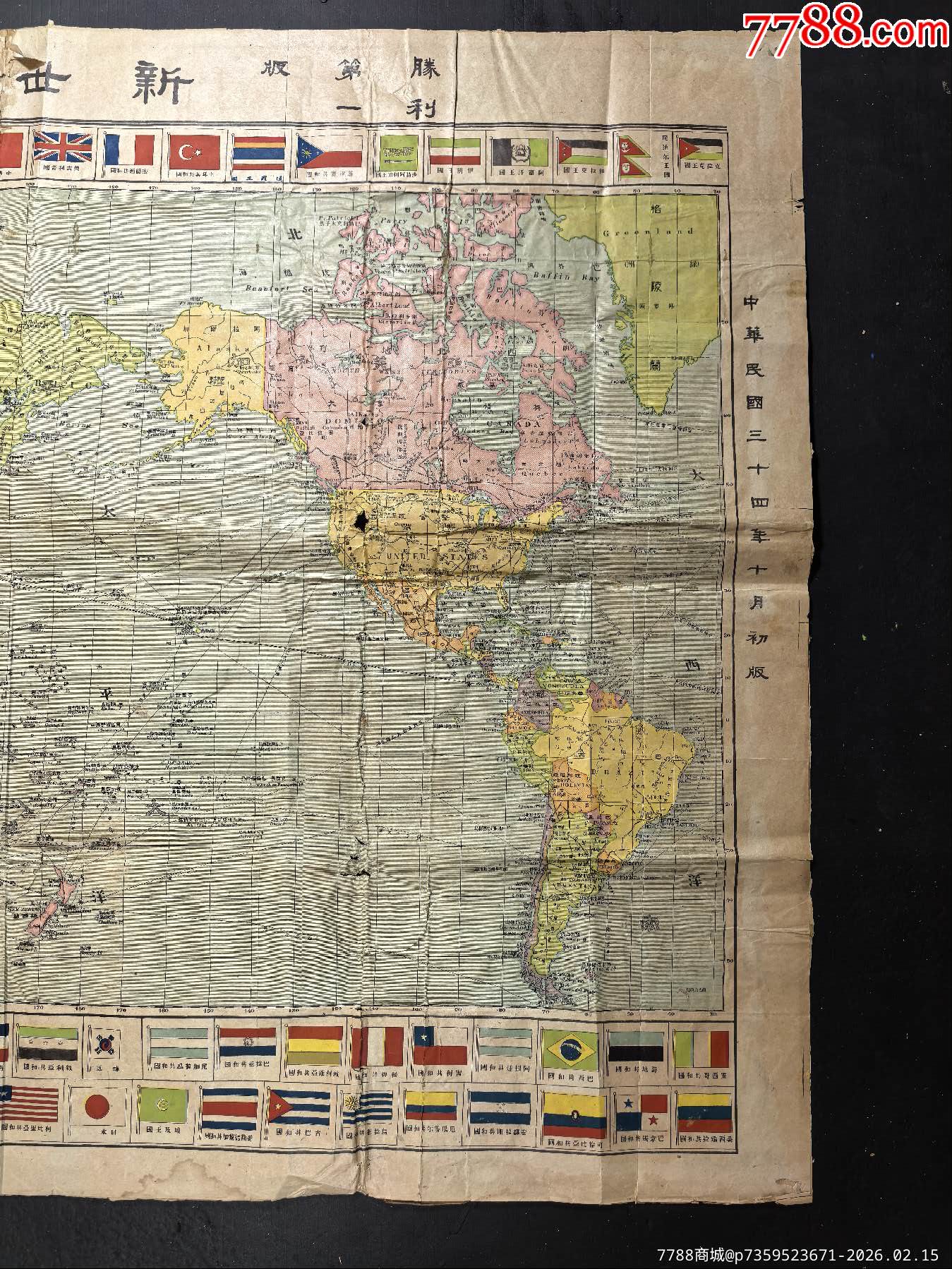勝利第一版，新世界大地圖，民國(guó)三十四年，上海新民地學(xué)社印行，林新民，編，全開(kāi)_價(jià)格1126元_第2張_