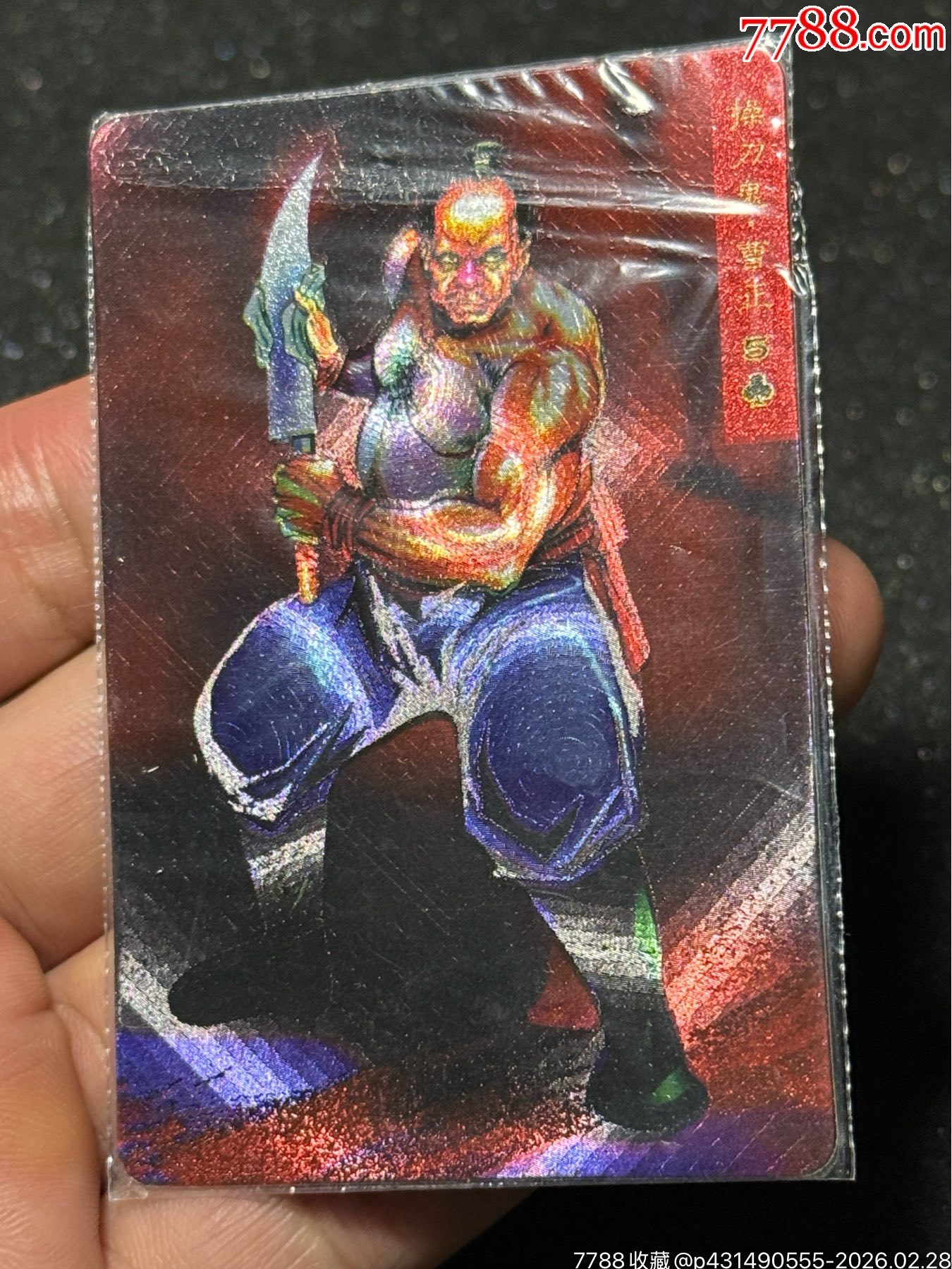 小浣熊水滸硬熱曹正_價(jià)格164元_第4張_