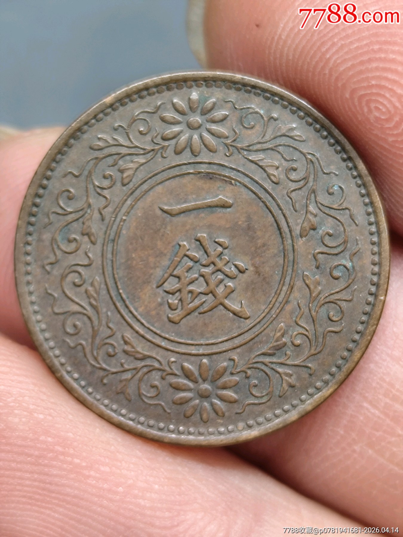 六個不同年代一銭銅幣合拍（昭和時期一銭銅幣）_價格1元_第6張_