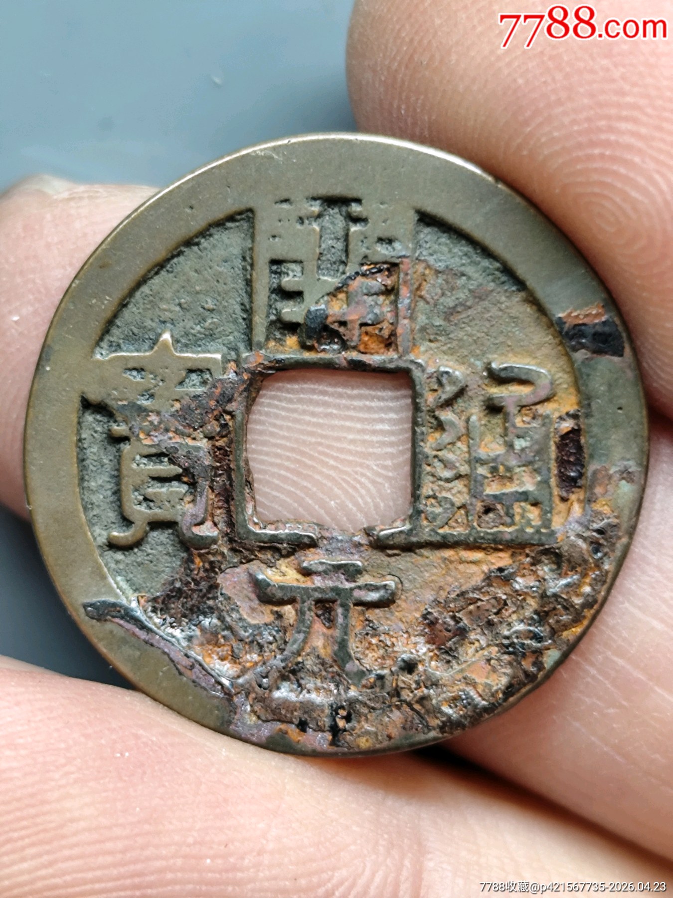 開元通寶_價格1元_第1張_