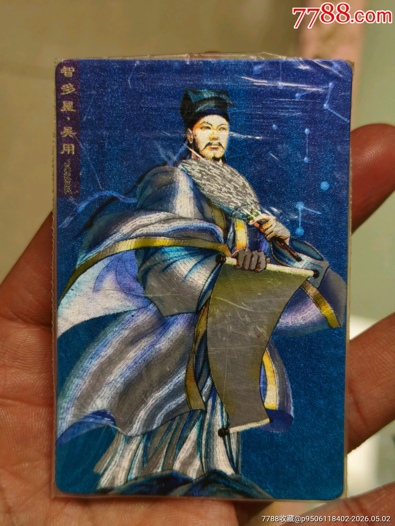 四川硬熱吳用_價(jià)格1257元_第3張_