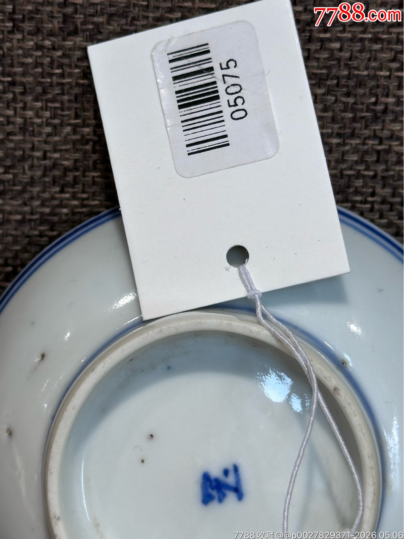 清光緒青花纏枝蓮筆舔_價格121元_第8張_