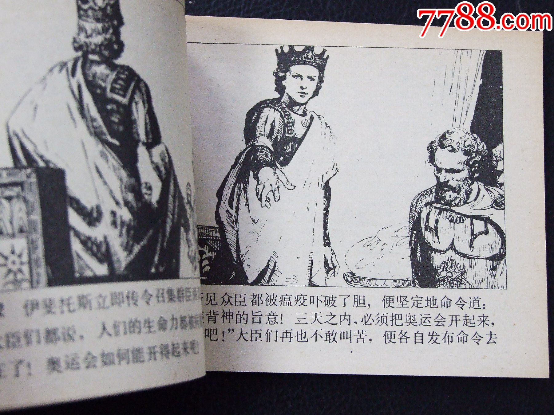 和平之邦（一版一?。ü艎W運會傳奇）（發(fā)貨說明請看公告）_價格20元_第4張_