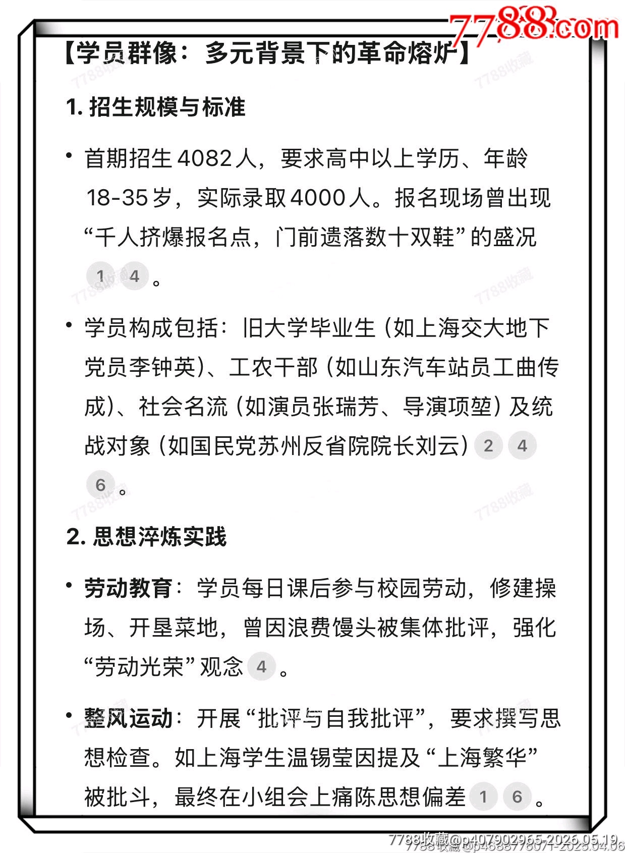 紅色浪潮·奔涌向前:華東人民革命大學(xué)政治研究院第二期學(xué)生?；眨?950）_價(jià)格1530元_第4張_