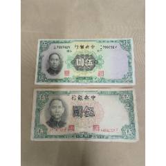 中＊银行关金拾圆号码（QM582627）-民国四大行纸币-7788旧书网
