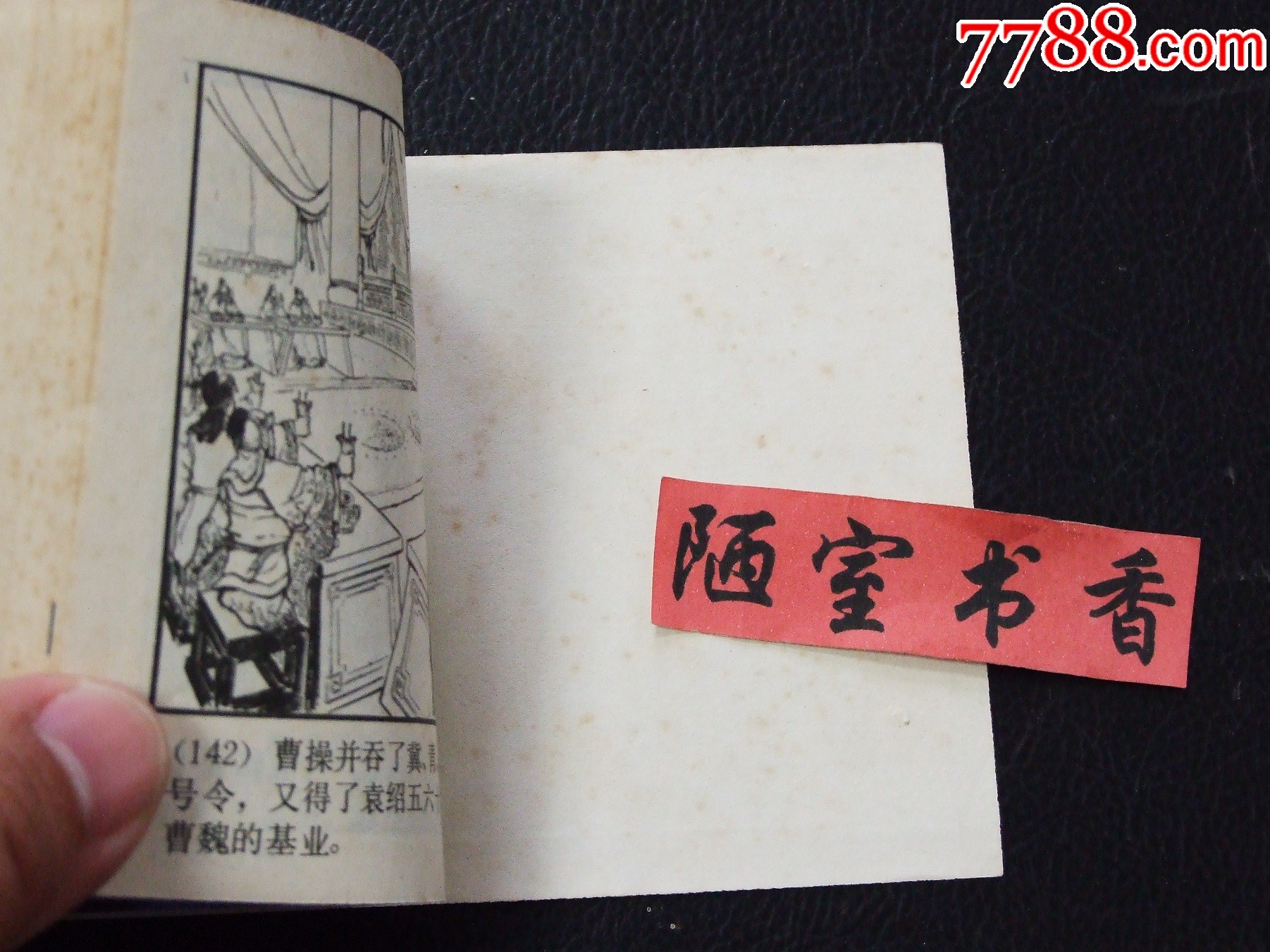 定四州（雙79）（同月份）（線裝）（三國(guó)）（發(fā)貨說(shuō)明請(qǐng)看公告）_價(jià)格20元_第6張_