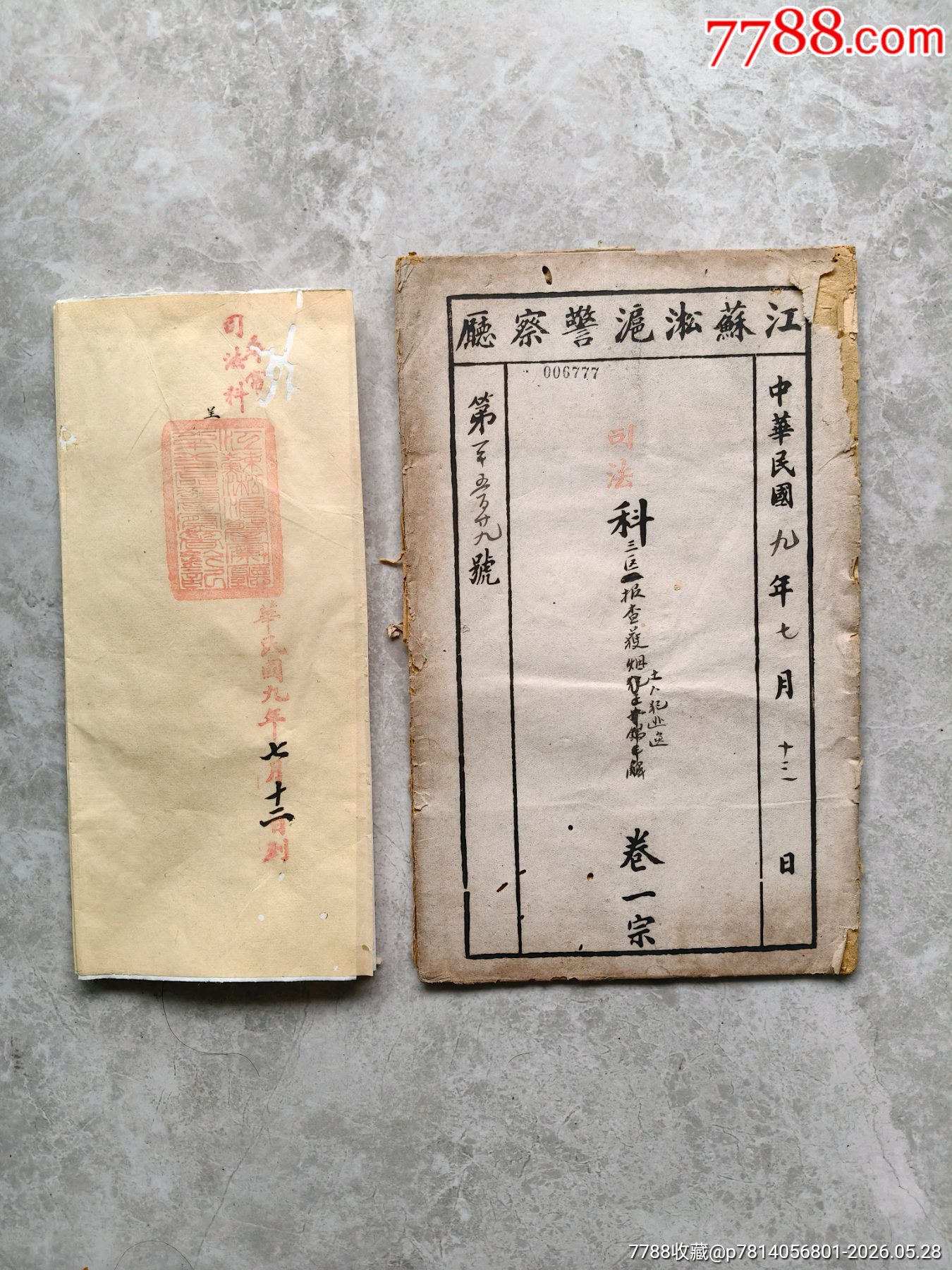 民國(guó)九年上海警察廳司法文書(shū)_價(jià)格150元_第1張_