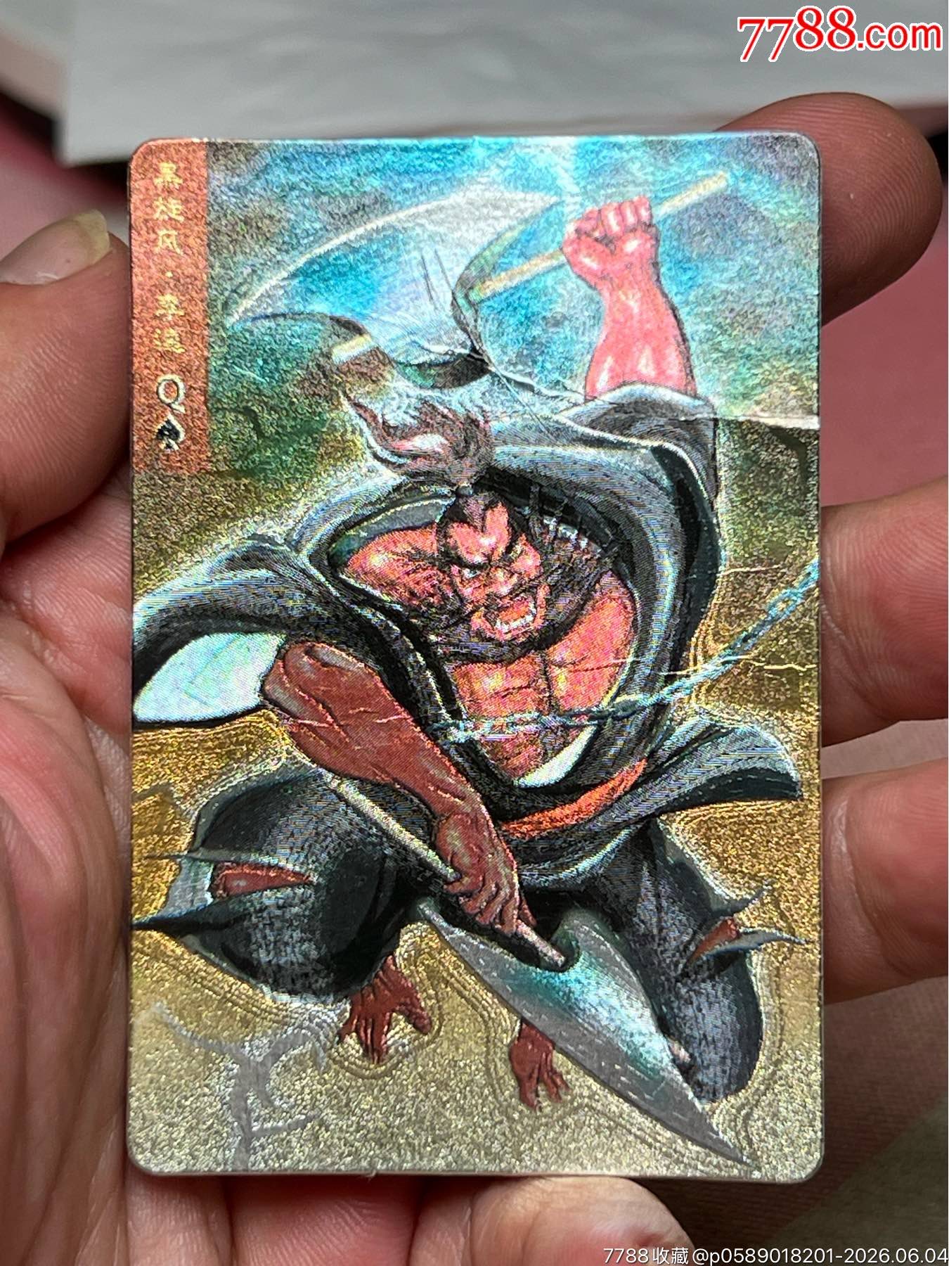 小浣熊水滸卡硬面李逵_價(jià)格16元_第1張_