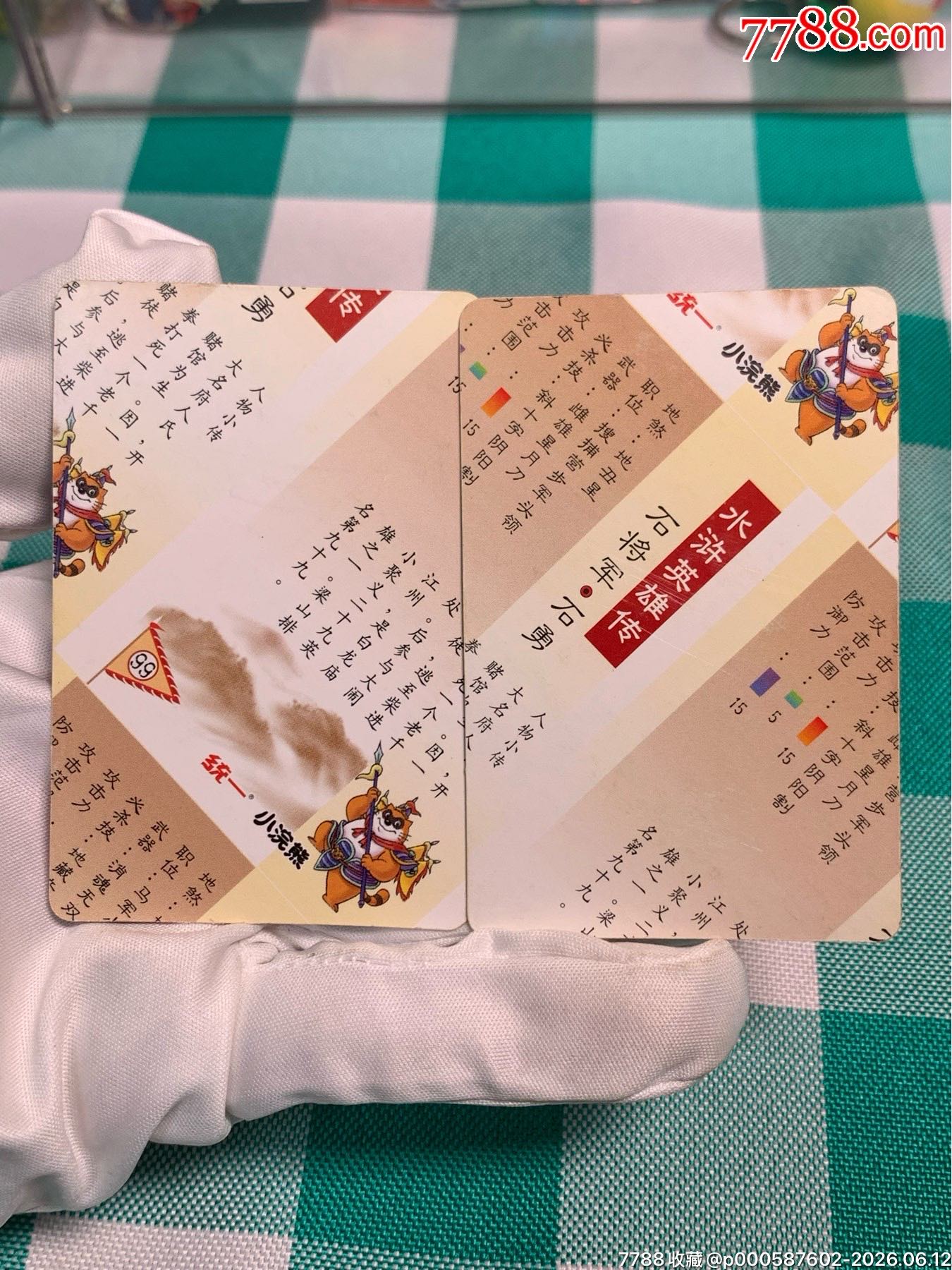 小浣熊水滸卡北細無八馬麟石勇_價格653元_第9張_