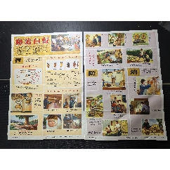74年防治白蟻，單張尺寸對開，兩張一組，廣東省糧食局，廣州鐵路局昆蟲研究所