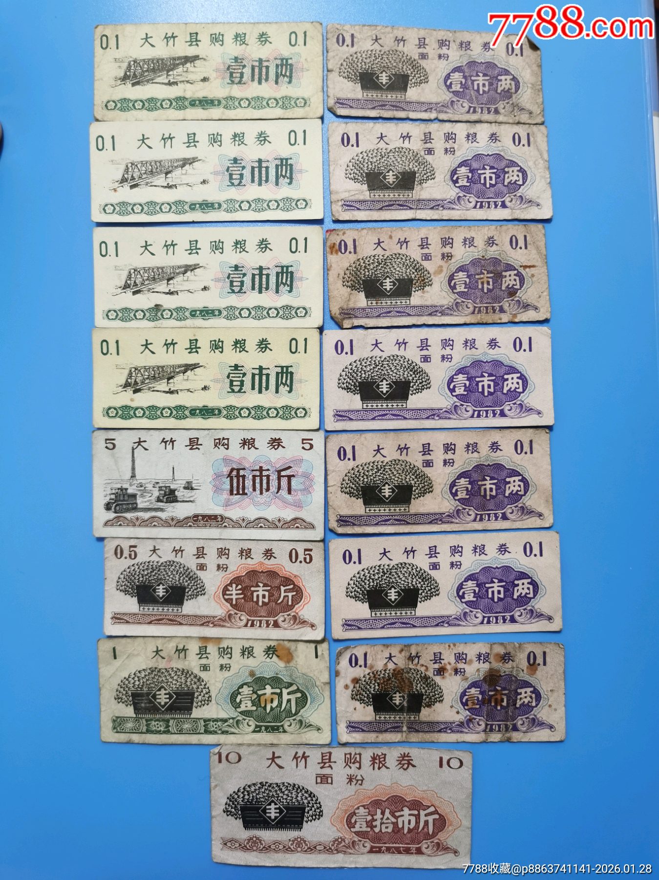 82.87年大竹縣購糧券_價(jià)格40元_第1張_