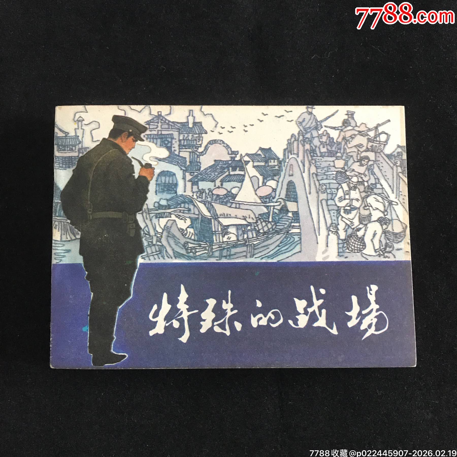 特殊的戰(zhàn)場-------鋼板全品_價(jià)格264元_第1張_